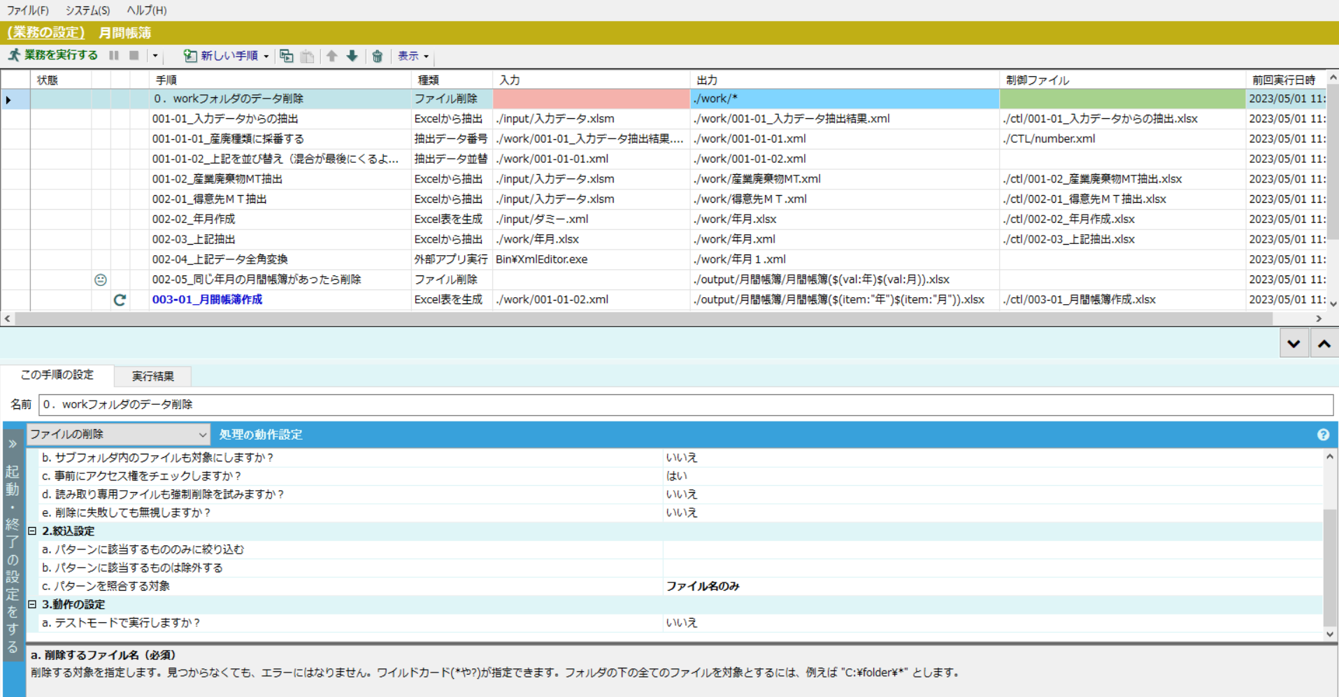 ゾブファイル(手順書)